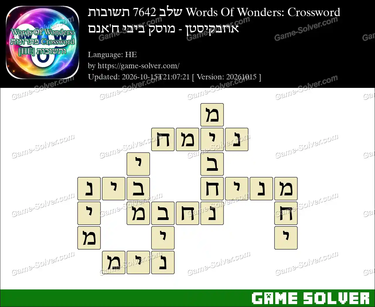 Words Of Wonders: Crossword שלב 7642 תשובות – אוזבקיסטן – מוסק ביבי ח’אנם
